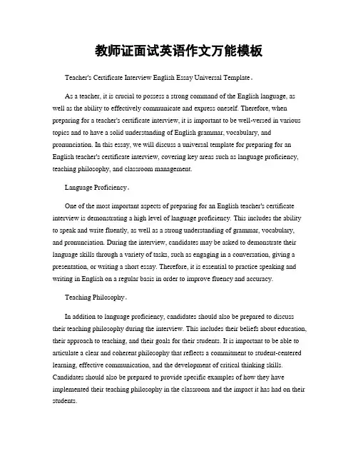 教师证面试英语作文万能模板