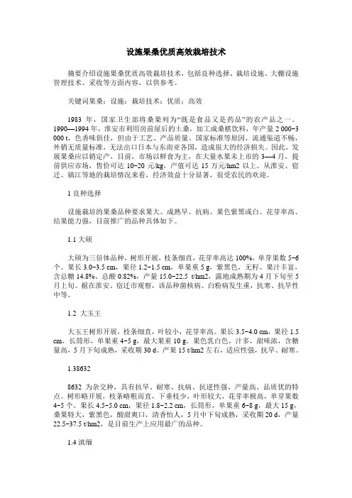 设施果桑优质高效栽培技术