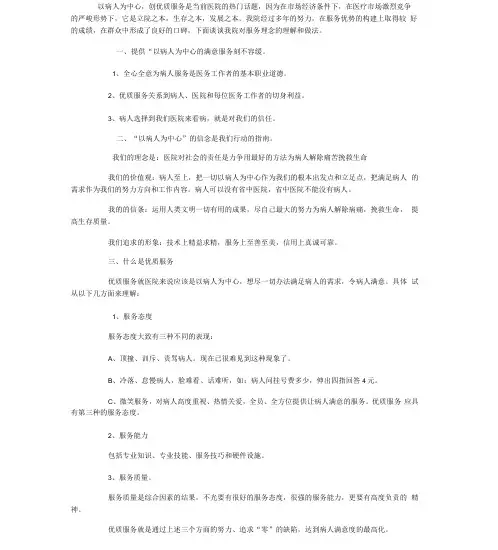 以病人为中心