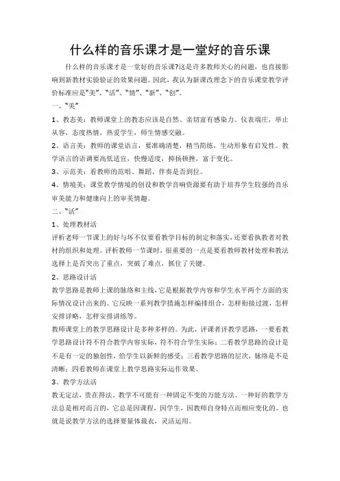 什么样的音乐课才是一堂好的音乐课