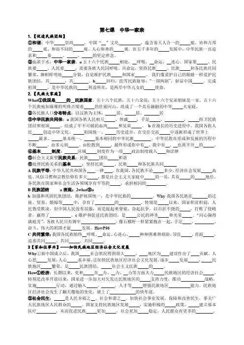 九上第七课中华一家亲