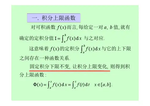 微积分17-微积分的基本公式