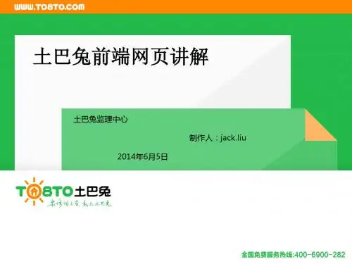 02 土巴兔前端网页功能讲解  jack.liu