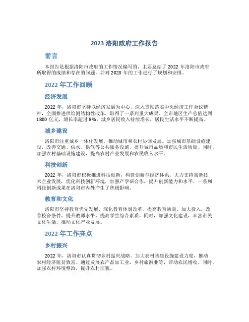 2023洛阳政府工作报告