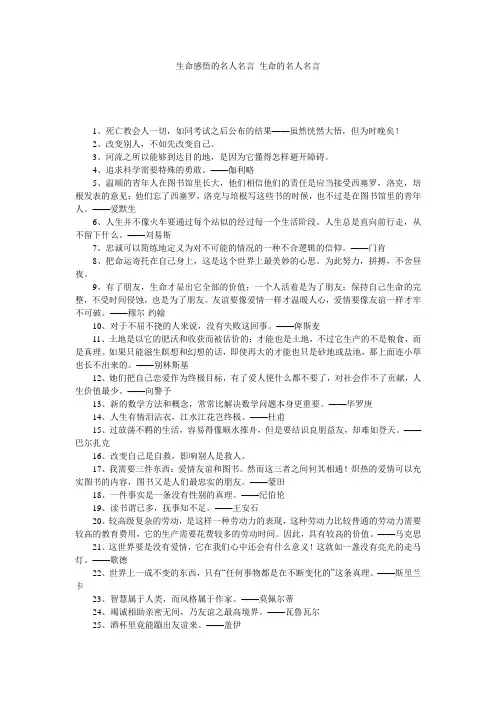 生命感悟的名人名言_生命的名人名言