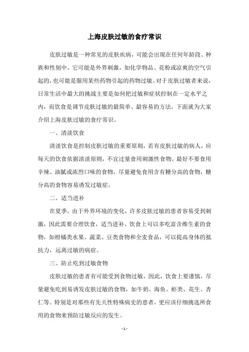 上海皮肤过敏的食疗常识