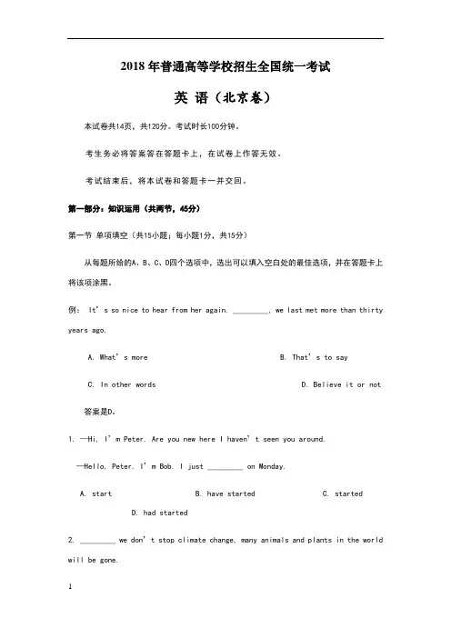 2018北京卷英语及解析