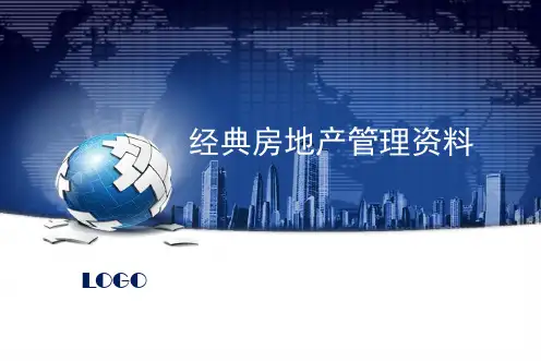 房地产昆明枫蓝国际广告推广传播策略方案
