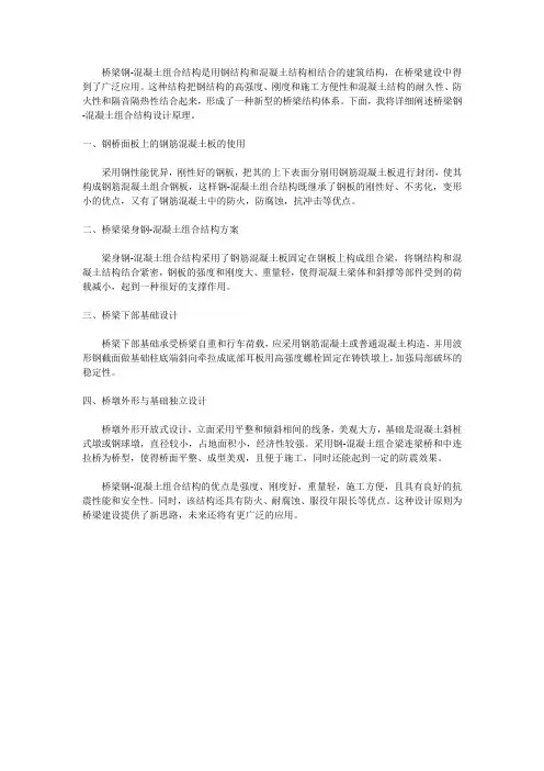 桥梁钢-混凝土组合结构设计原理