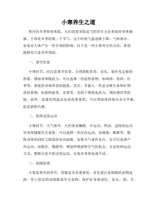 小寒养生之道