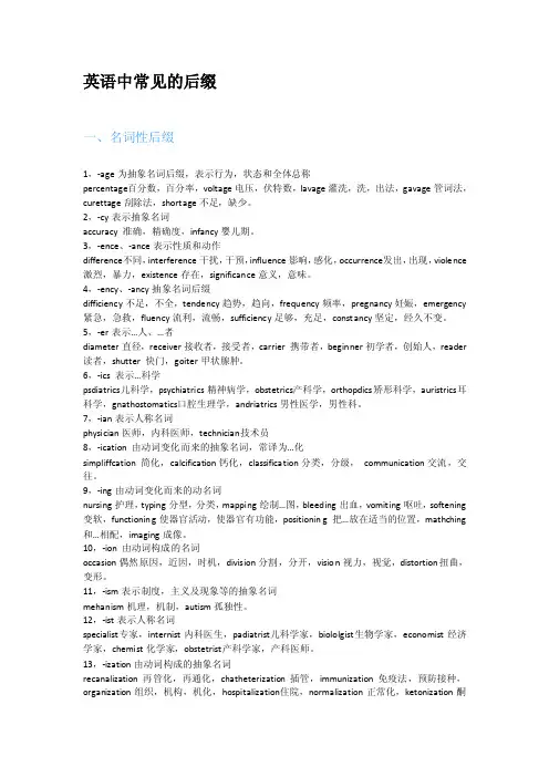 英语中的后缀词性转换构词法等