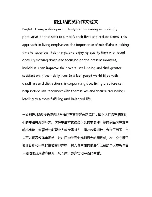 慢生活的英语作文范文