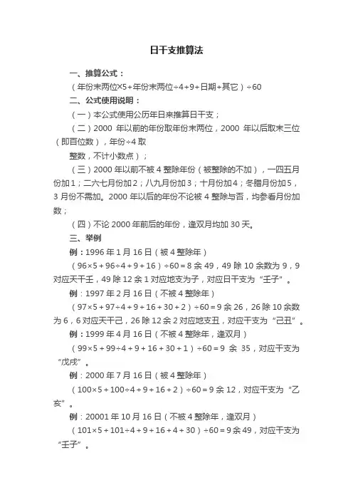 日干支推算法