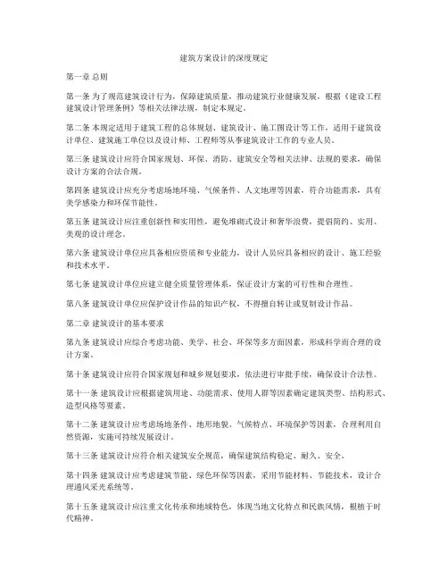 如何做建筑方案设计的深度规定