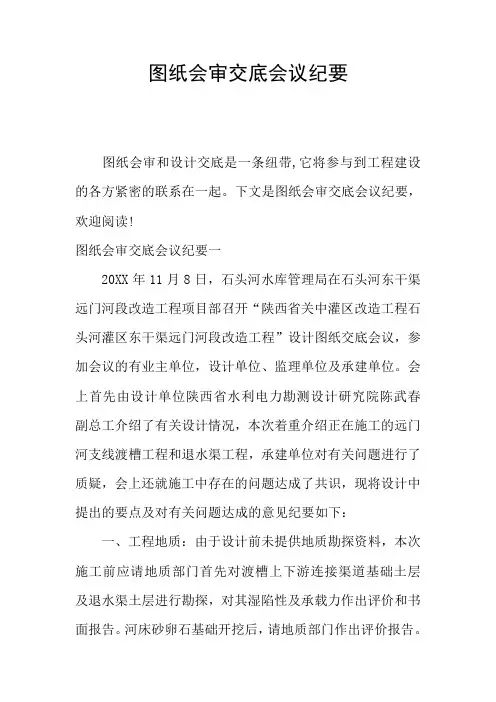 图纸会审交底会议纪要