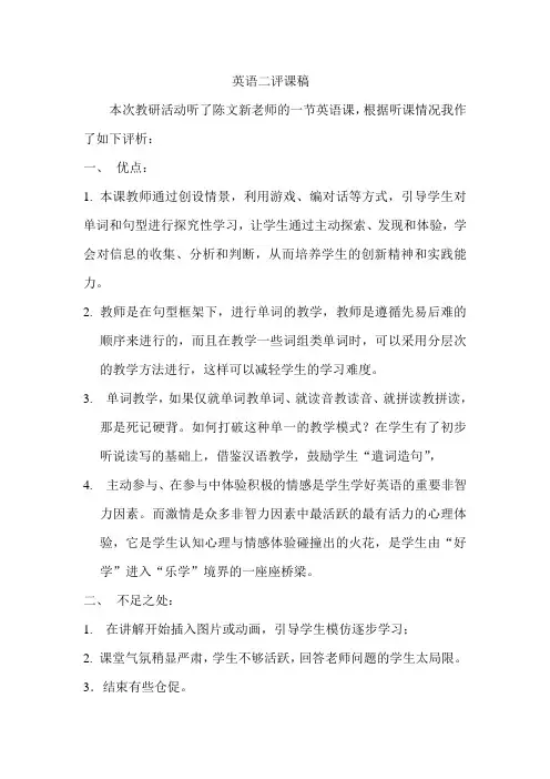 英语二评课稿