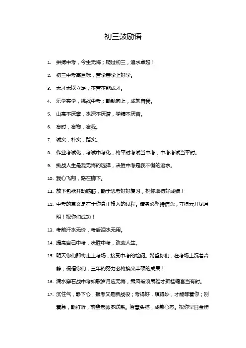 初三鼓励语
