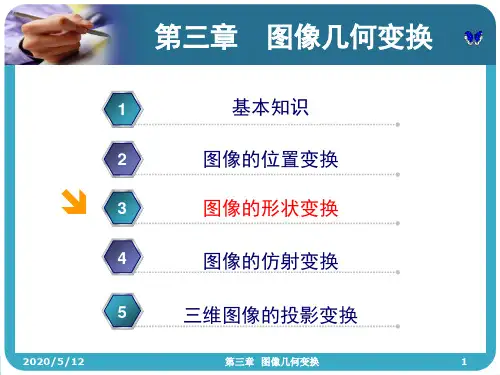 3.3 图像的仿射变换