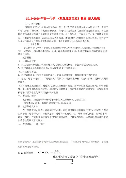 2019-2020年高一化学 《氧化还原反应》教案 新人教版