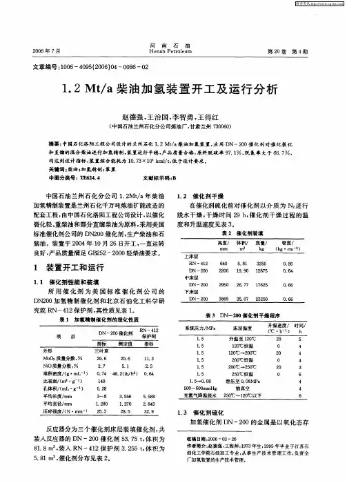 1.2Mt／a柴油加氢装置开工及运行分析