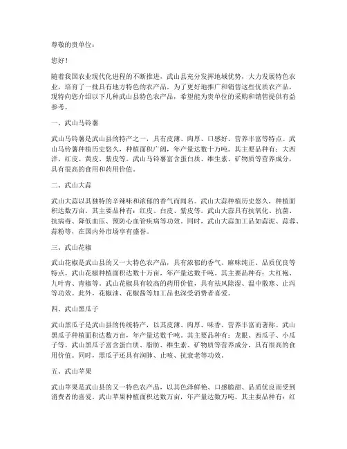 武山县农产品介绍信模板