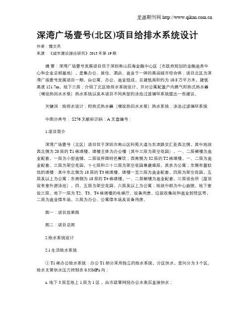 深湾广场壹号(北区)项目给排水系统设计
