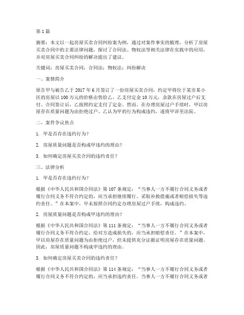 法律案例分析小论文(3篇)
