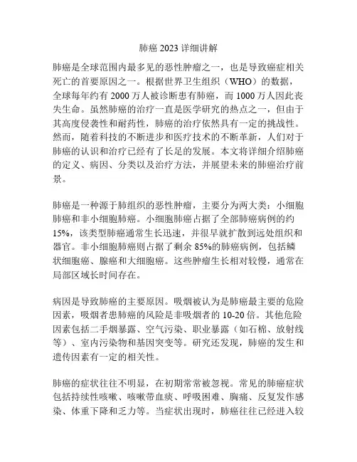 肺癌2023详细讲解 