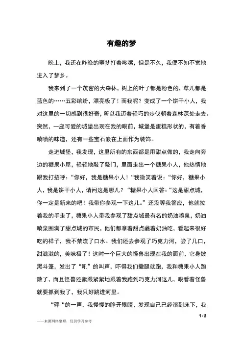 有趣的梦_三年级作文_1