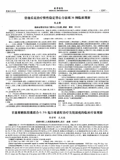 倍他乐克治疗慢性稳定型心力衰竭36例临床观察