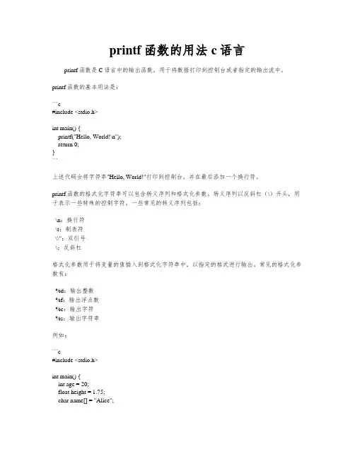 printf函数的用法c语言