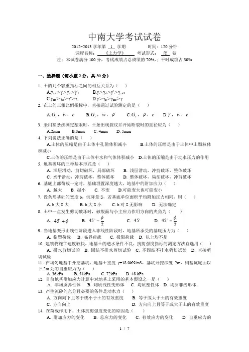 2010级土力学试卷与答案