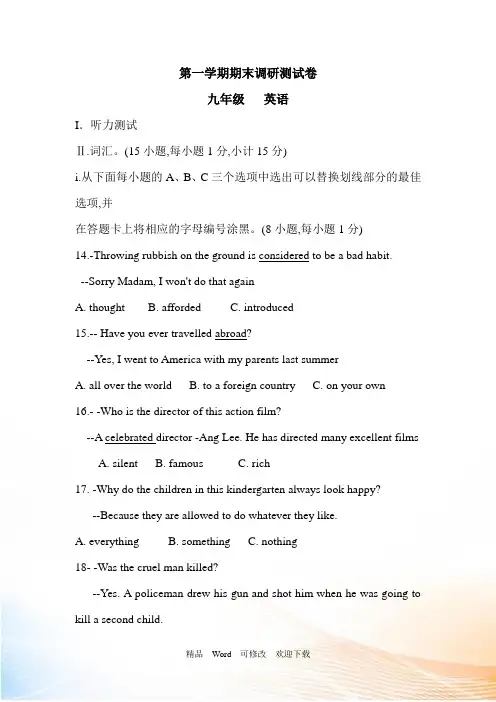 九级第一学期期末英语调研测试卷(含答案)