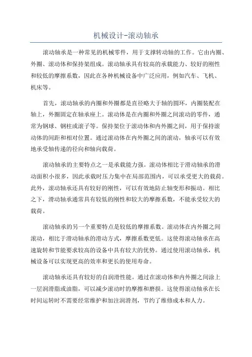 机械设计-滚动轴承