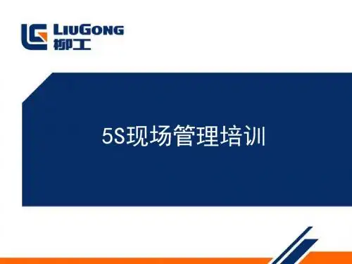5S现场管理培训课件(PPT 61张)