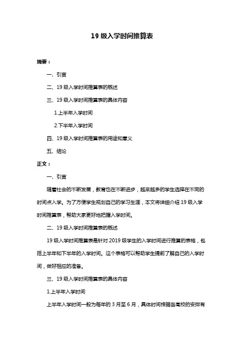 19级入学时间推算表