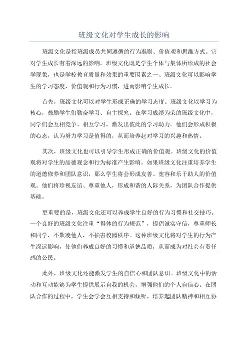 班级文化对学生成长的影响