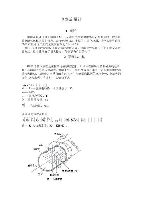 电磁流量计工作原理及安装要求