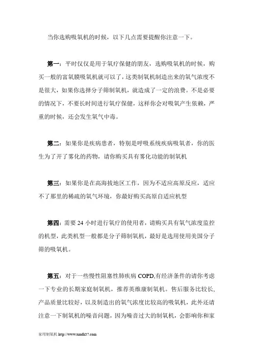 选购吸氧机要注意的几点