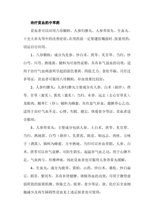 治疗贫血的中草药