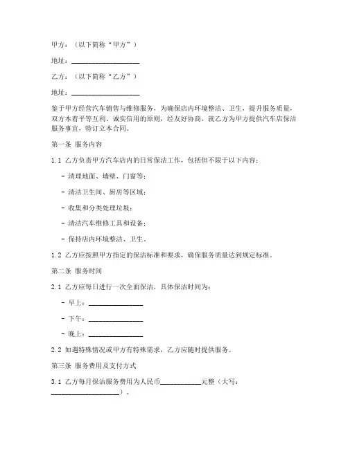 汽车店保洁合同协议书