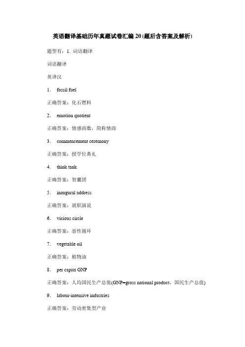 英语翻译基础历年真题试卷汇编20(题后含答案及解析)