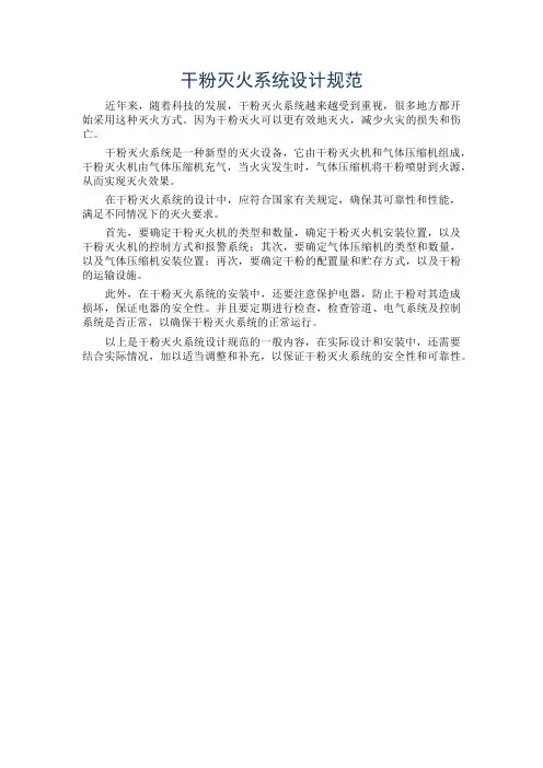 干粉灭火系统设计规范