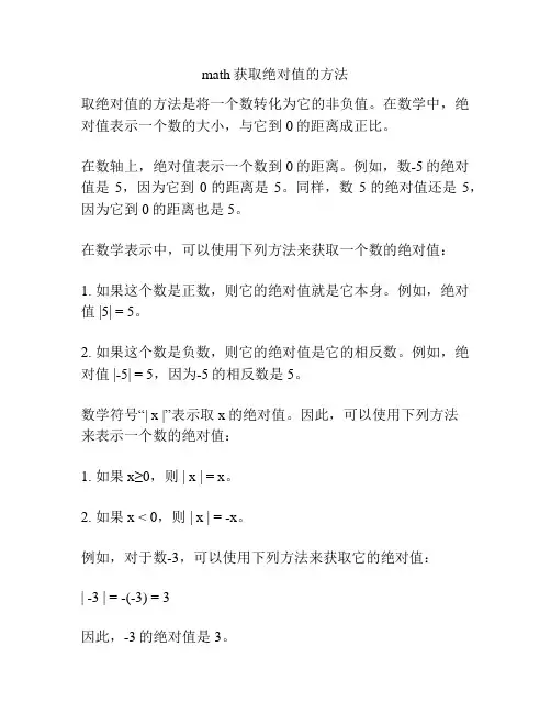 math获取绝对值的方法