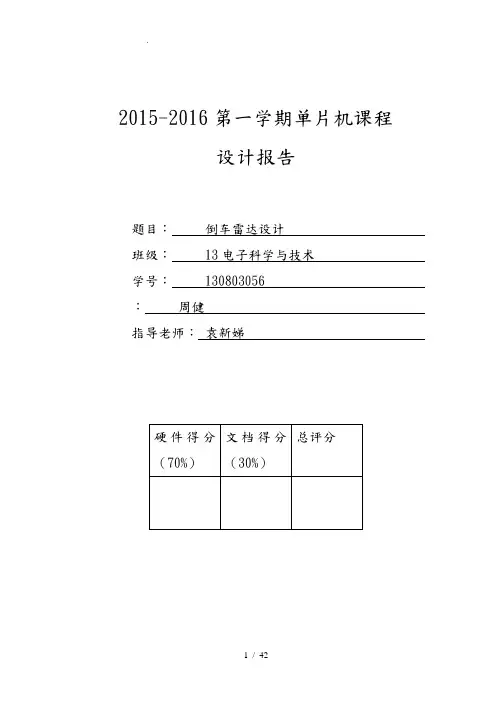 倒车雷达课程设计报告书