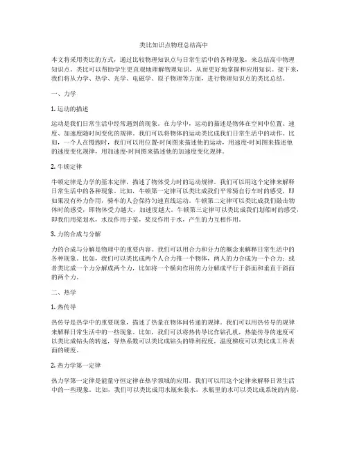 类比知识点物理总结高中