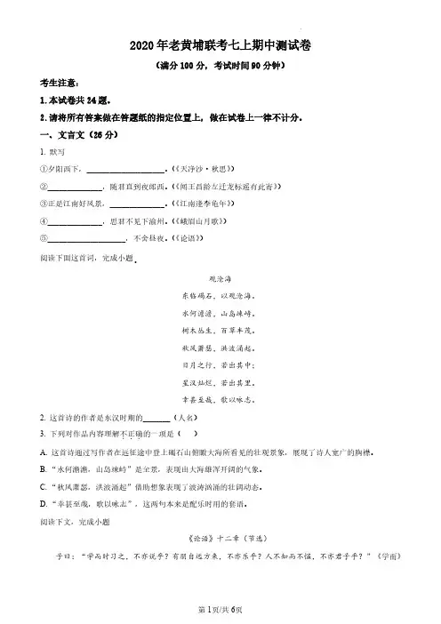 上海市老黄浦联考2020-2021学年七年级上学期期中语文试题(原卷版)