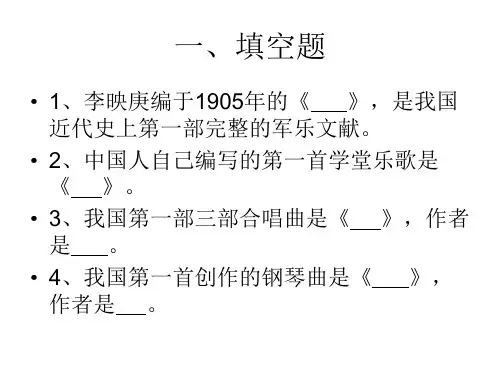 中音史考试复习参考资料