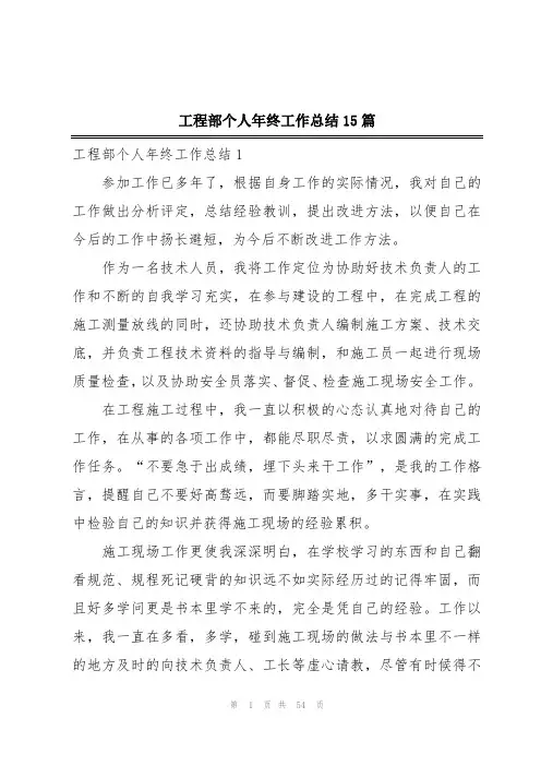 工程部个人年终工作总结15篇