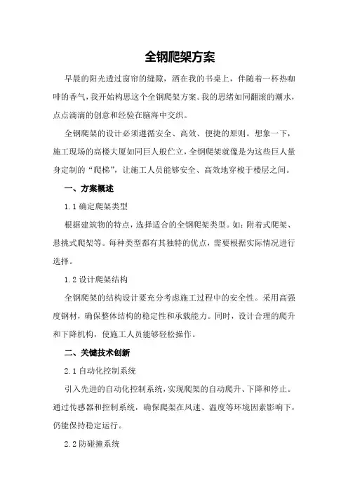 全钢爬架方案